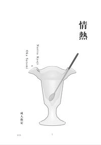 【去家庭餐廳吧/ 狂聰】情熱