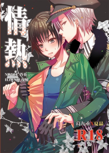 編輯是魔法少女同人《情熱》