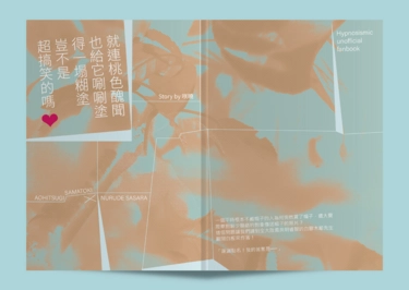 【左馬簓】就連桃色醜聞也給它唰唰塗得一塌糊塗豈不是超搞笑的嗎❤