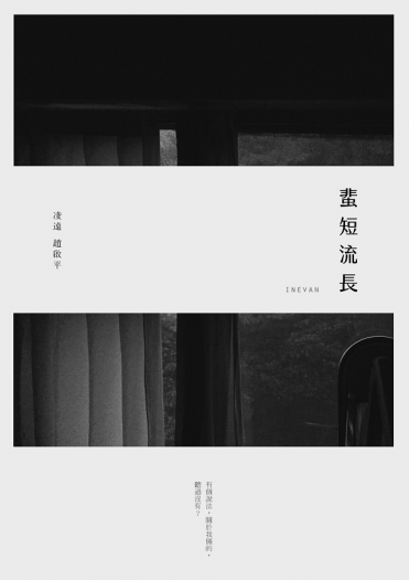 【樓誠衍生 小說本】蜚短流長