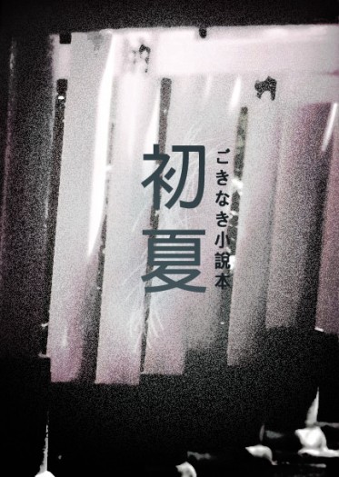 初夏 封面圖