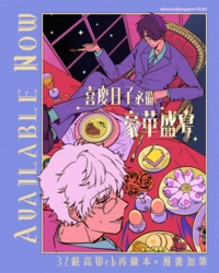 【銀魂/銀高】喜慶日子必備豪華盛宴