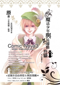 <魔法少年與長翅膀的貓>8頁試閱小報