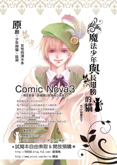 <魔法少年與長翅膀的貓>8頁試閱小報