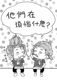 【霹靂】他們在煩惱什麼？