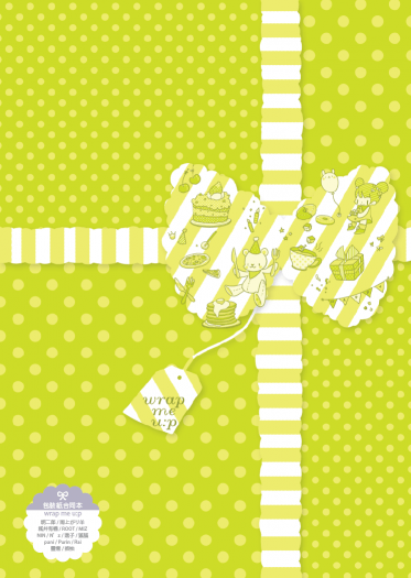 Wrap me u:p 包裝紙合同本
