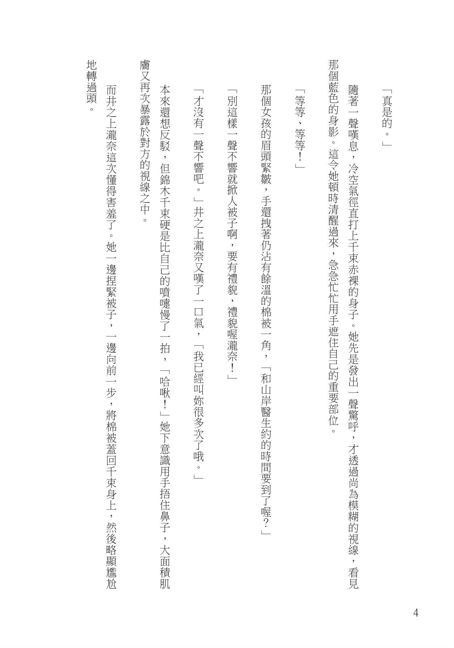 請成為我的日常 試閱圖