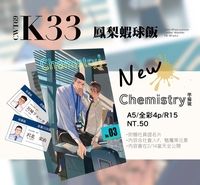 Chemistry 準備號