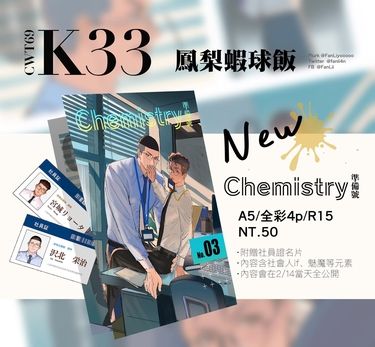 Chemistry 準備號