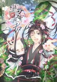 戀華與君(電子書已上架)