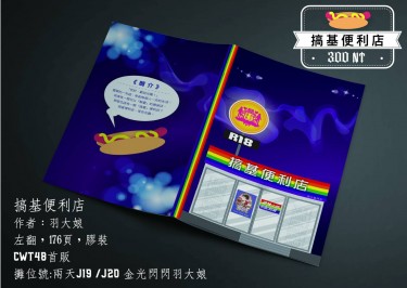 搞基便利店