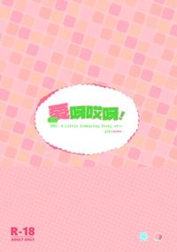 愛呀哎呀！