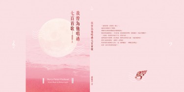 我曾為他唱過七百首歌 封面圖