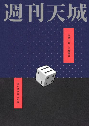 週刊天城