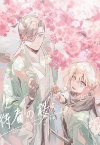 待春の桜