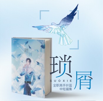 《瑣屑》