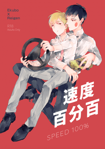 速度百分百