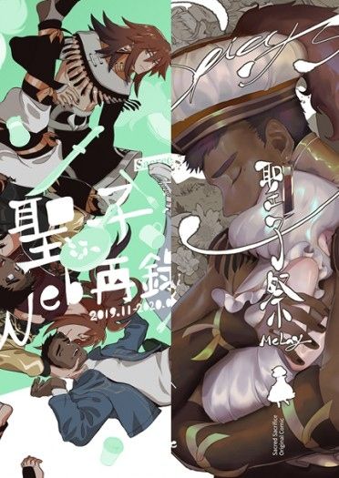 聖子祭套組set