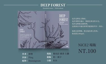 拔杯小說薄本《Deep Forest》 封面圖