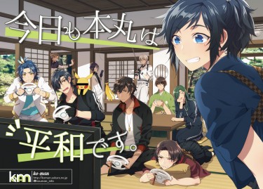 【繁中版】今日も本丸は平和です。 封面圖