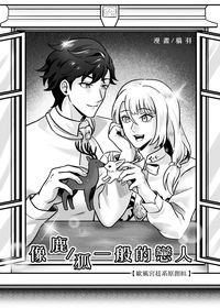 〈像鹿/狐一般的戀人〉【原創/歐風宮廷系原創BL】