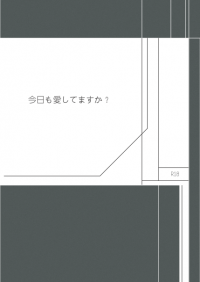 【夢色キャスト】今日も愛してますか？