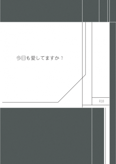【夢色キャスト】今日も愛してますか？