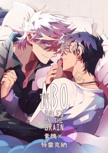 The ABO holes on the Brain 素槐X特雷克納篇⑥完結篇