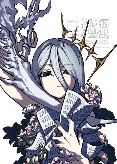 【プロセカ】祝福