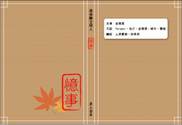 憶事