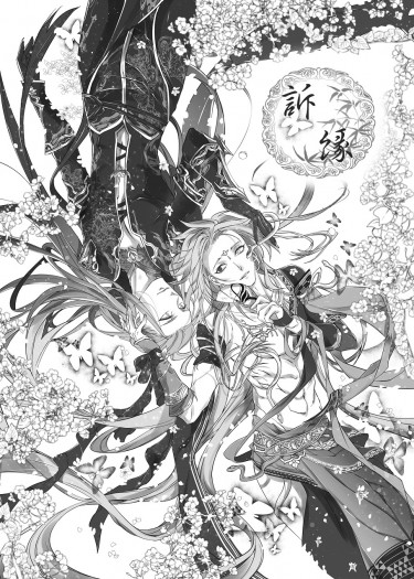 劍俠情緣叁唐毒衍生小說【訴緣】