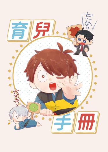 育兒手冊 封面圖