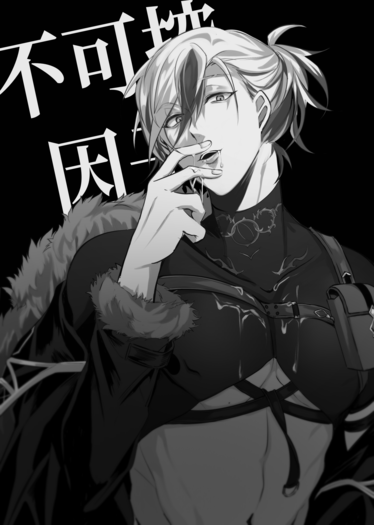【新世界狂歡｜伊歛+微抹布歛】不可控因子