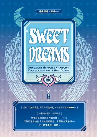 【衆獨】Sweet Dreams