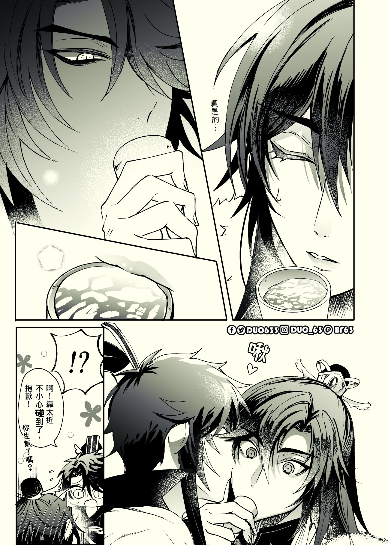 【原創漫畫】《指腹為婚》 試閱圖