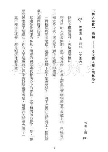 【無料】 戀製 - 今天情人節 (周棋洛)