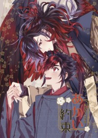 紅色的約定
