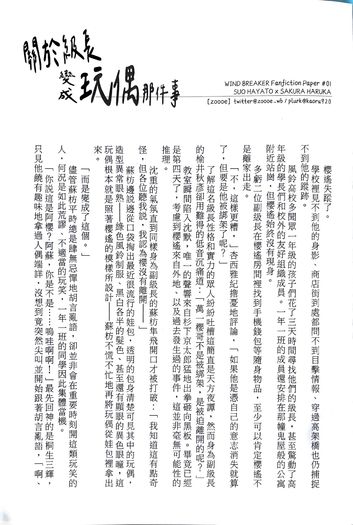 關於級長變成玩偶那件事