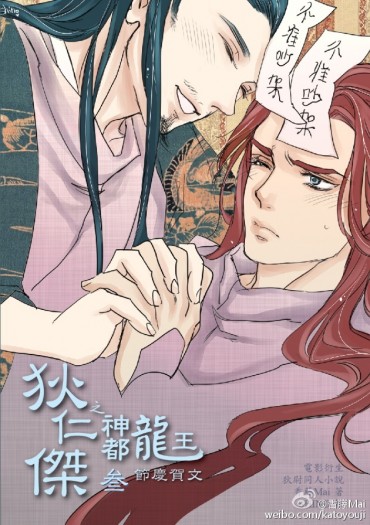 狄仁傑之神都龍王-節慶賀文  叁