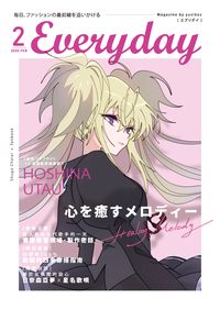 ✧Everyday✧月刊雜誌2月號