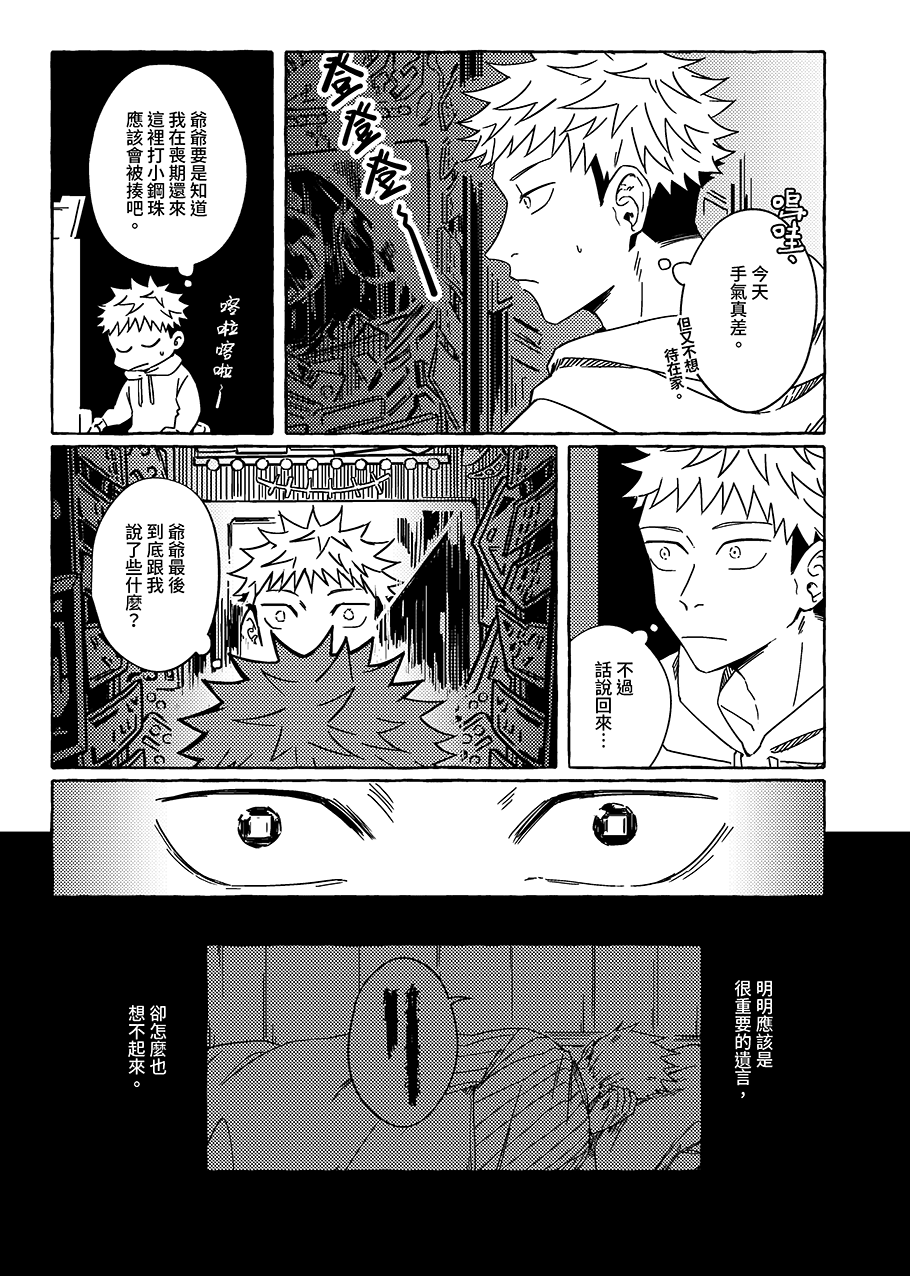 【咒術｜伏虎】錯誤修正 試閱圖