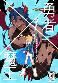 原創-勇者X魔王《★★★★★覺醒‧勇者之劍》