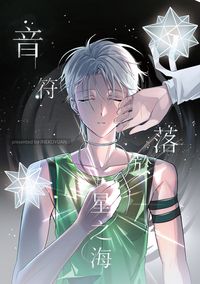 【Alien Stage | IvanTill】音符落於星之海
