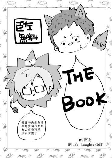 《THE BOOK》　A3｜臣左無料