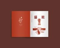 【印量調查中】《貓眼》COC克蘇魯的呼喚 短篇模組集