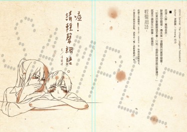 噓！請輕聲細語
