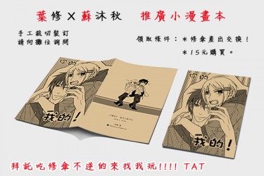 【全職高手】葉修×蘇沐秋 推廣小漫畫本 封面圖