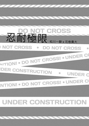 HQ!! 松花無料《忍耐極限》