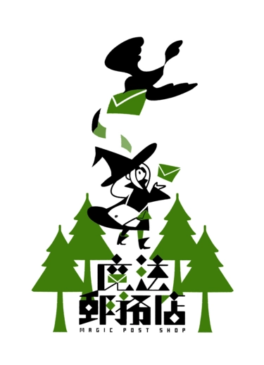 【魔法郵務店】原創RISO本 封面圖