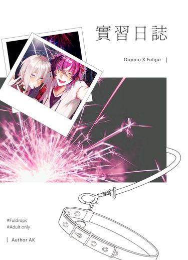 實習日誌
